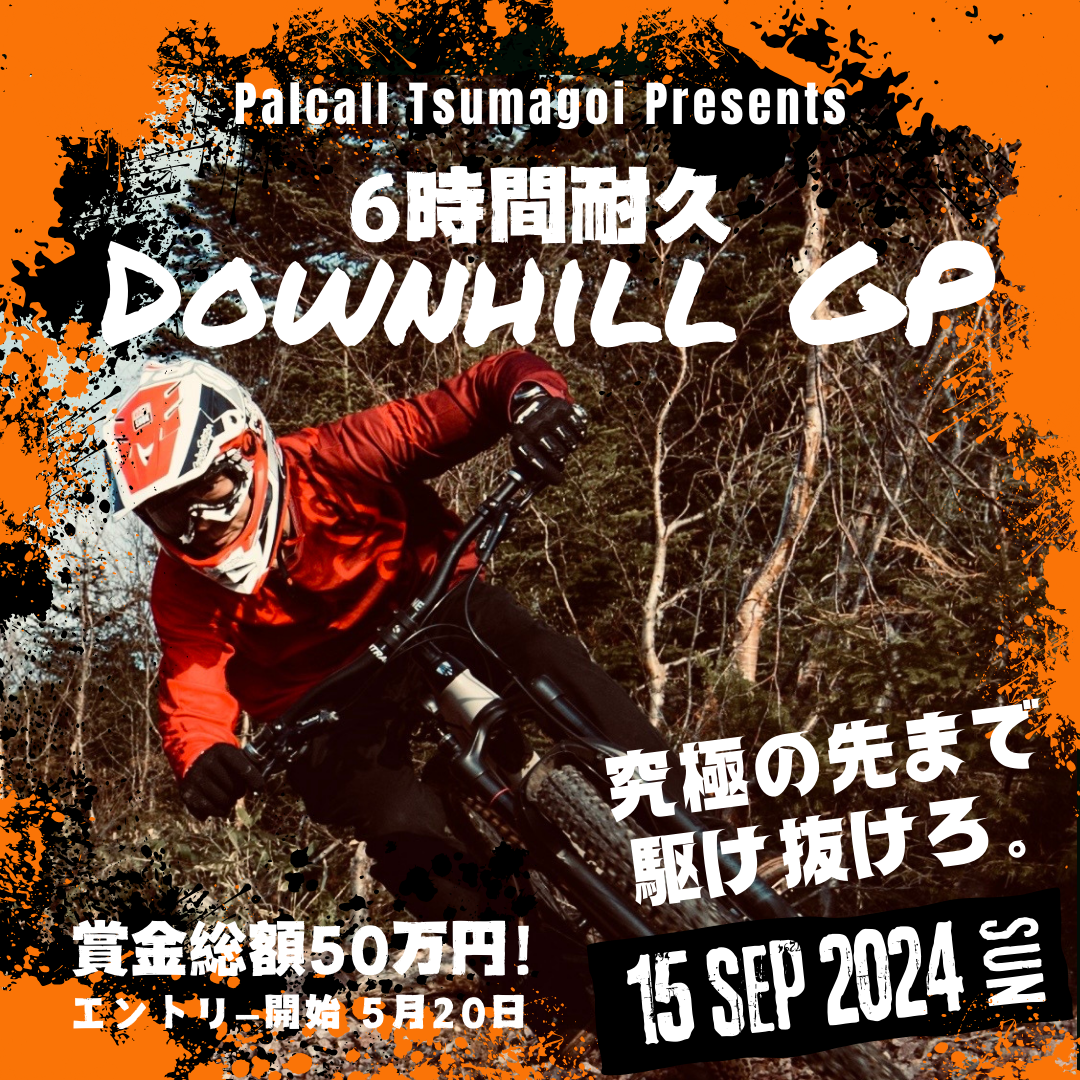 カテゴリ MTB DOWNHILL EVENT 用の画像